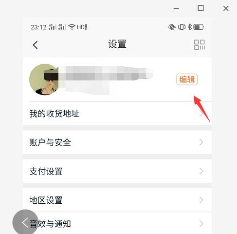 淘寶直播頭像怎么換